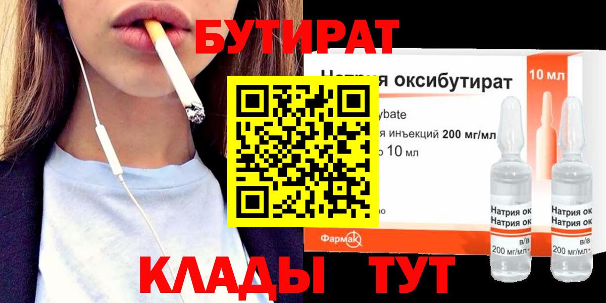 Лысьва  БУТИРАТ жидкий экстази  Вход с VPN 