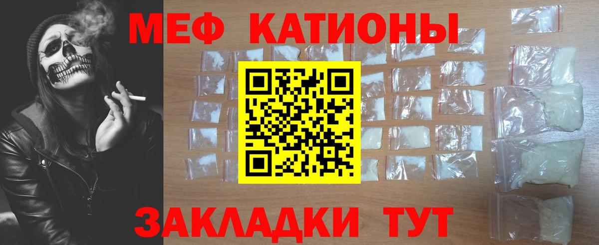 Меф мяу мяу  Лысьва